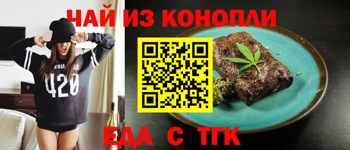 Еда ТГК марихуана  Вход с VPN  Нижний Новгород 