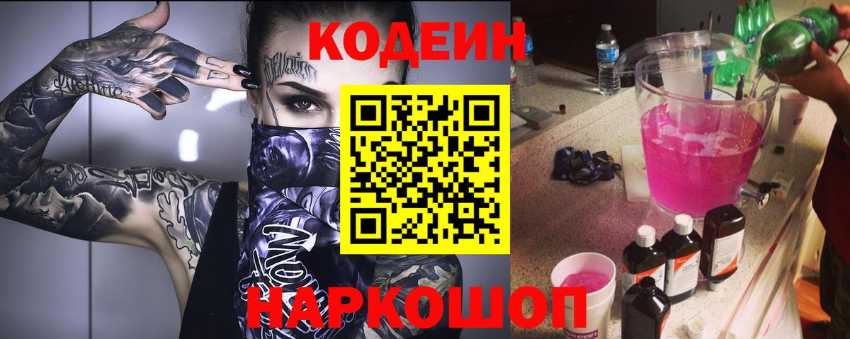 Кодеин напиток Lean (лин)  Вход с VPN  Codein напиток Lean (лин)  Нижний Новгород 