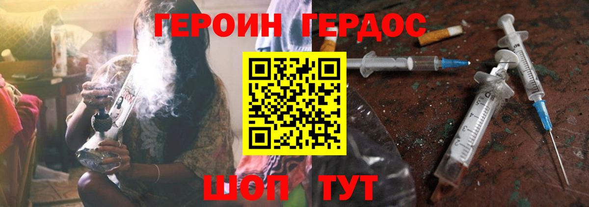ГЕРОИН VHQ Нижний Новгород