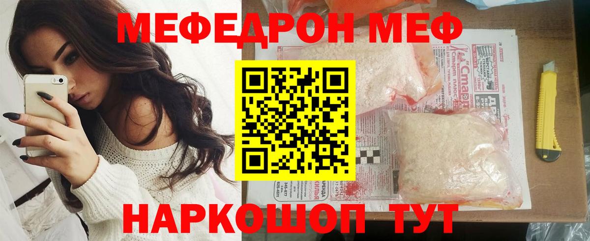 МЕФ кристаллы  Вход с VPN  МЯУ-МЯУ  МЯУ-МЯУ mephedrone  Нижний Новгород 
