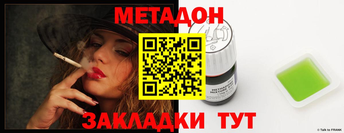 МЕТАДОН кристалл Нижний Новгород
