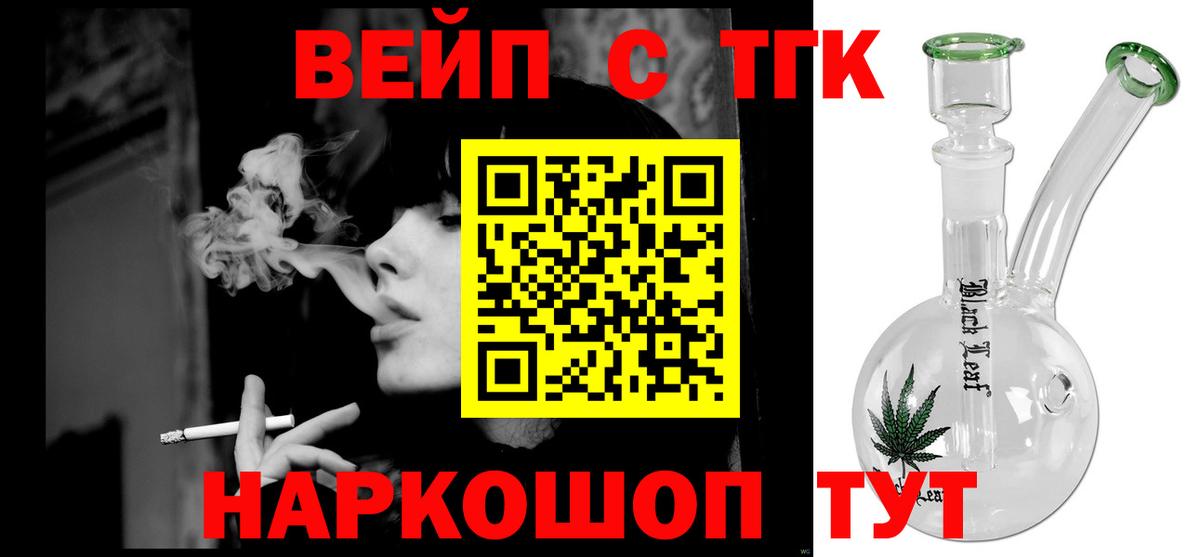ТГК вейп с тгк Нижний Новгород